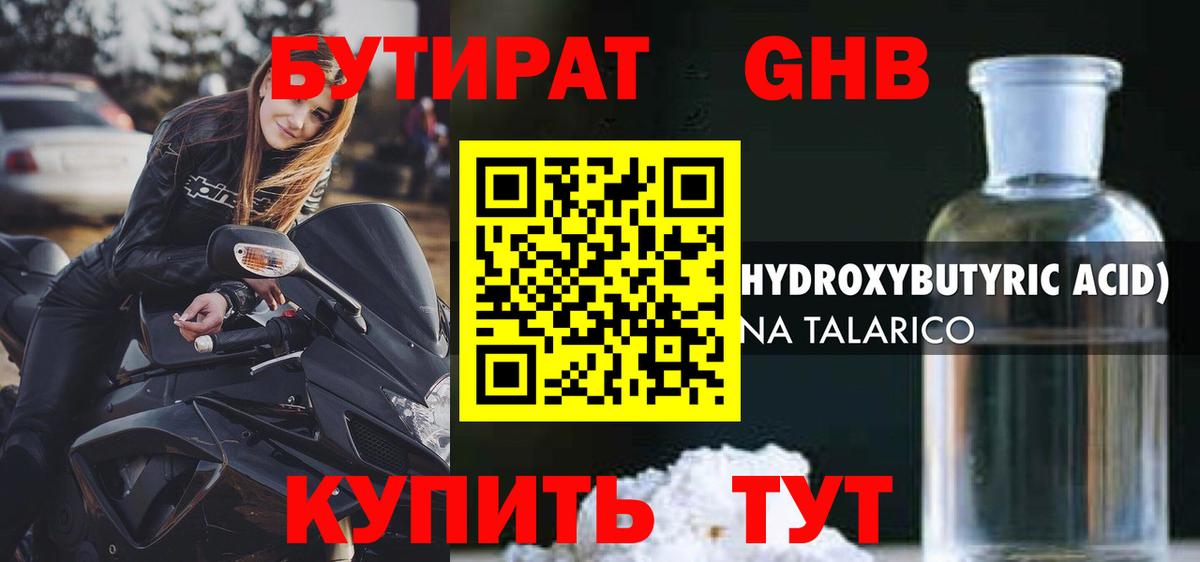 БУТИРАТ вода Сосновый Бор