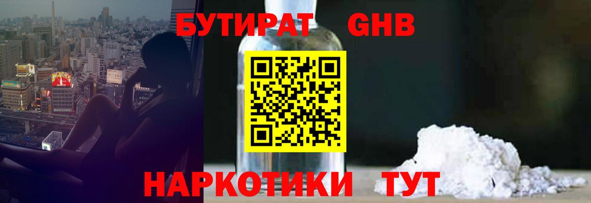 БУТИРАТ оксана  Вход с VPN  Бутират  Сосновый Бор 