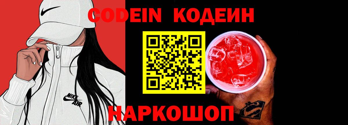 где найти наркотики  Вход с VPN  Сосновый Бор  Кодеиновый сироп Lean Purple Drank  Кодеиновый сироп Lean напиток Lean (лин) 