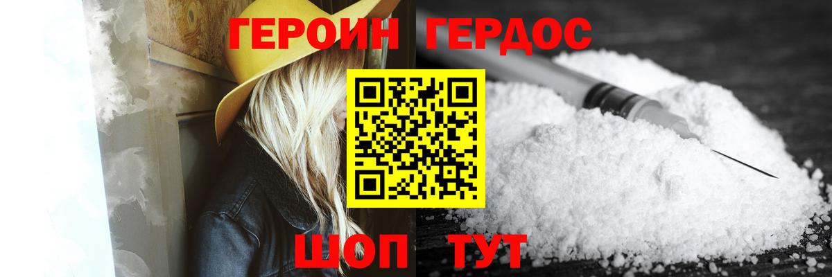 ГЕРОИН хмурый  Вход с VPN  Сосновый Бор 