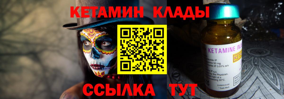 Кетамин VHQ Сосновый Бор