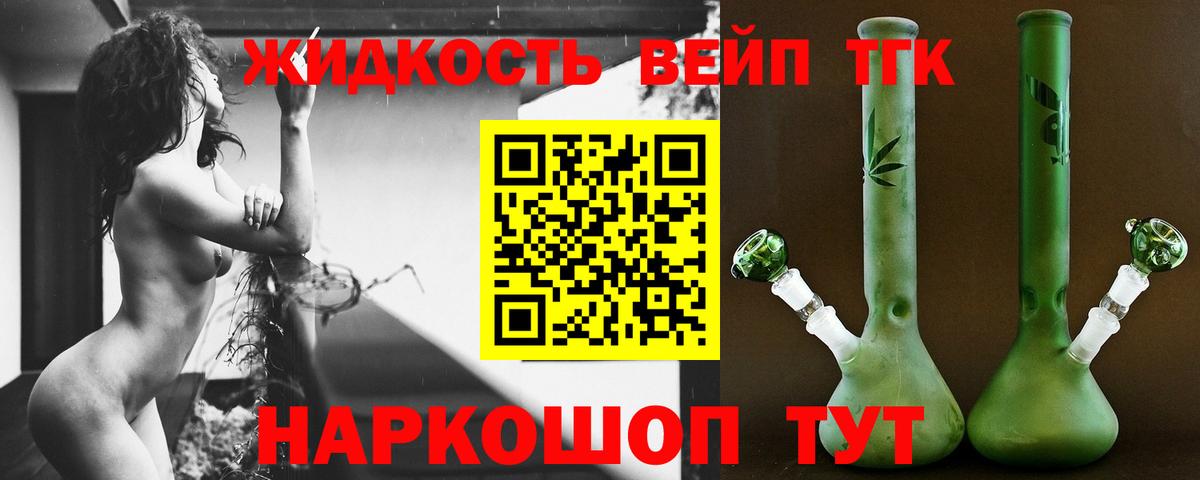 ТГК жижа Сосновый Бор